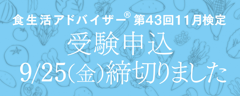 公式 食と生活に関する資格なら食生活アドバイザー Flaネットワーク協会