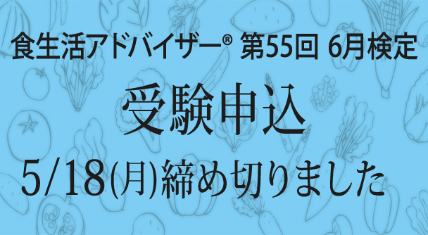 受験申込み 5/15(金)締め切りました | FLAネットワーク協会