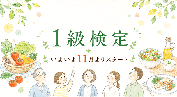 1級について | FLAネットワーク協会