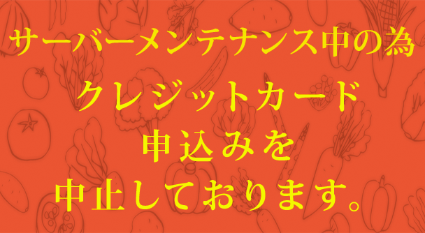 サーバーメンテナンス中のお申し込みを中止しております | FLAネットワーク協会