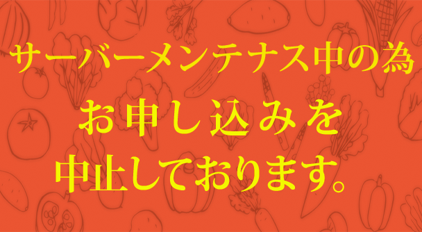 サーバーメンテナンス中のお申し込みを中止しております | FLAネットワーク協会