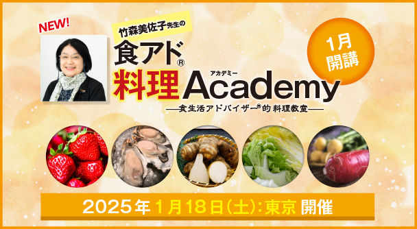 食アド®料理Academy